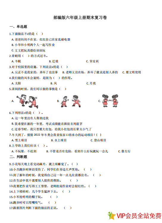 六年级上册道德与法治期末测试卷及答案 可下载打印-拓空间学习分享