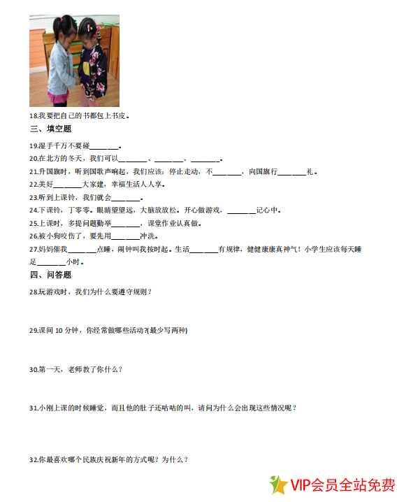 图片[2]-六年级上册道德与法治期末测试卷及答案 可下载打印-拓空间学习分享