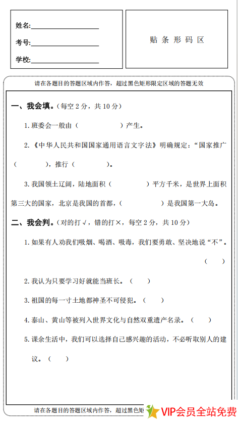 五年级上册道德与法治期末考试题及答案 打印版 百度网盘下载-拓空间学习分享