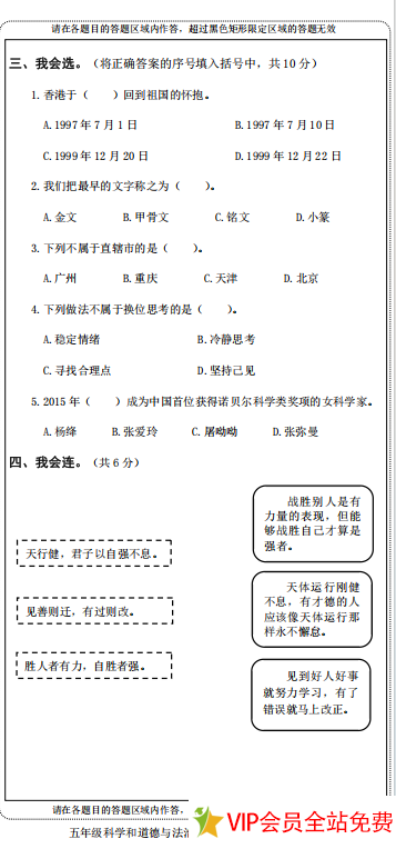 图片[2]-五年级上册道德与法治期末考试题及答案 打印版 百度网盘下载-拓空间学习分享