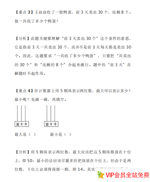 图片[3]-一年级数学易错题型上册人教版 十大易错重点题-拓空间学习分享
