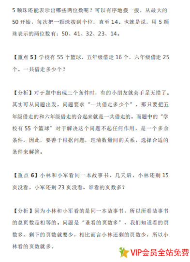 一年级数学易错题型上册人教版 十大易错重点题-拓空间学习分享