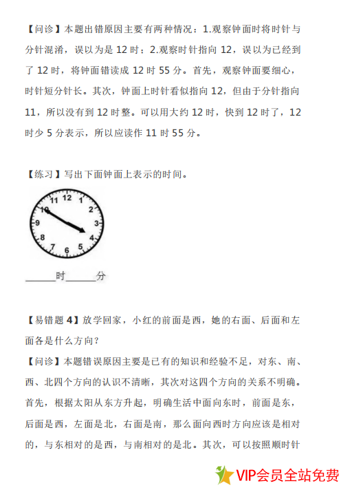 人教版二年级上册数学易错题集锦答案 十大易错重点题-拓空间学习分享