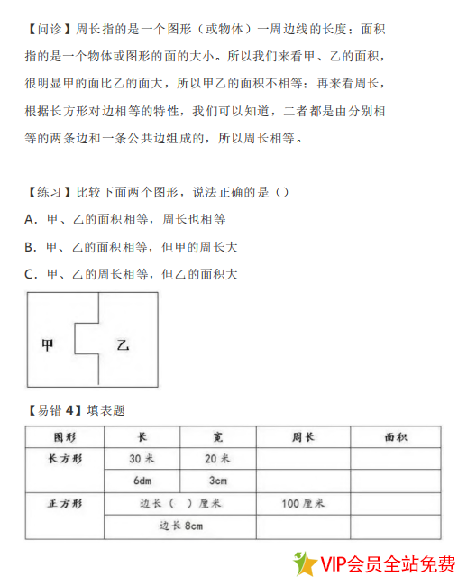 小学三年级上册数学易错题电子版下载  十大易错重点题-拓空间学习分享