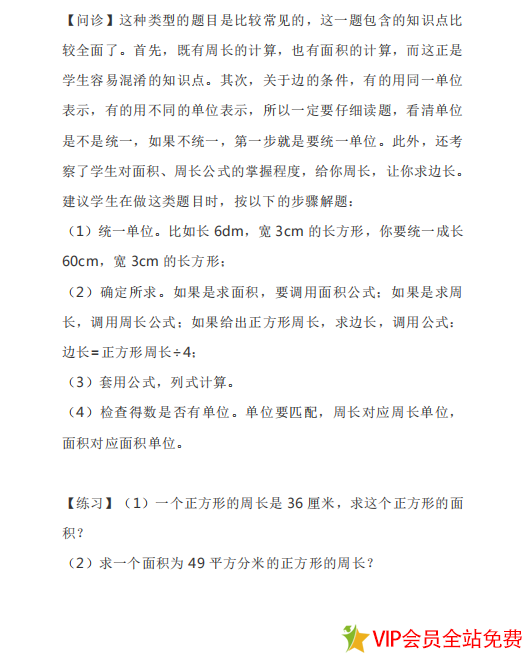 图片[2]-小学三年级上册数学易错题电子版下载  十大易错重点题-拓空间学习分享