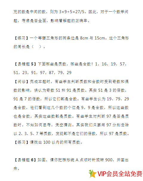 六年级上册数学易错题集锦电子版下载 十大易错重点题-拓空间学习分享
