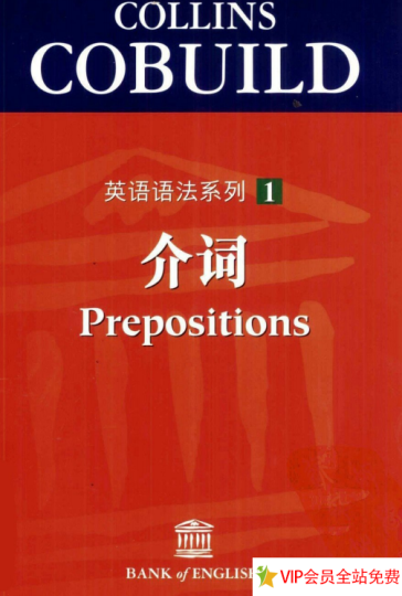柯林斯英语语法大全 PDF电子版 百度网盘下载-拓空间学习分享