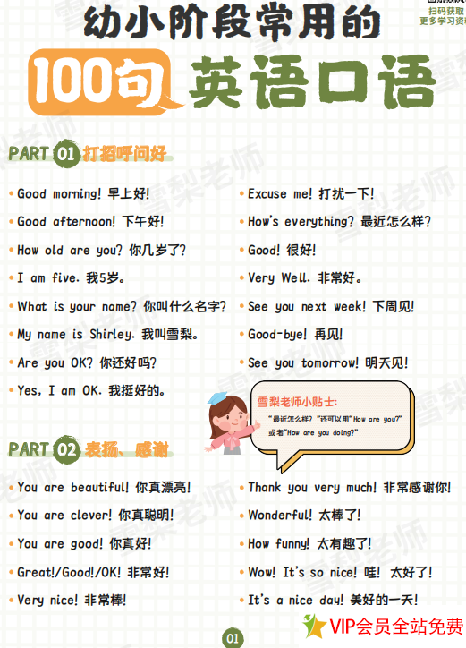 幼小阶段常用的100句英语口语表达 幼儿日常英语口语短句电子版-拓空间学习分享