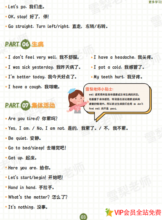 图片[2]-幼小阶段常用的100句英语口语表达 幼儿日常英语口语短句电子版-拓空间学习分享