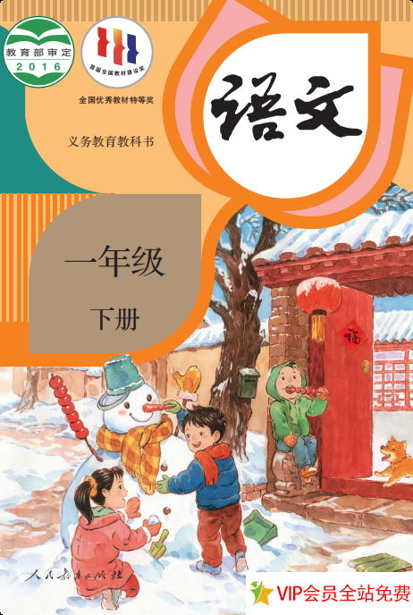 一年级下册语文书课本电子版下载 人教版新版-拓空间学习分享