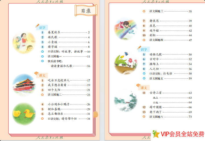 图片[2]-一年级下册语文书课本电子版下载 人教版新版-拓空间学习分享