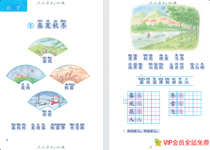 图片[3]-一年级下册语文书课本电子版下载 人教版新版-拓空间学习分享