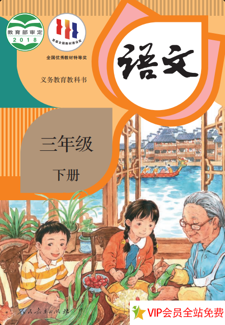 三年级下册语文课本电子版(新版)下载-拓空间学习分享