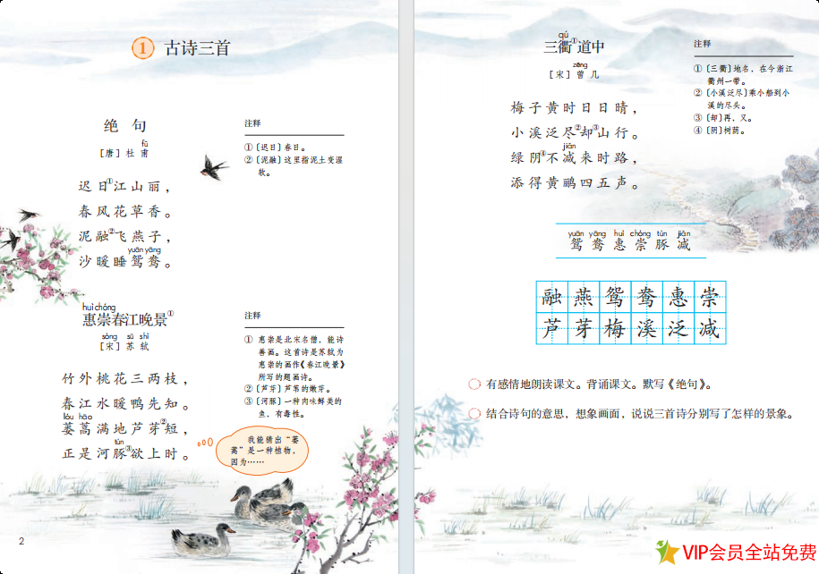 图片[2]-三年级下册语文课本电子版(新版)下载-拓空间学习分享