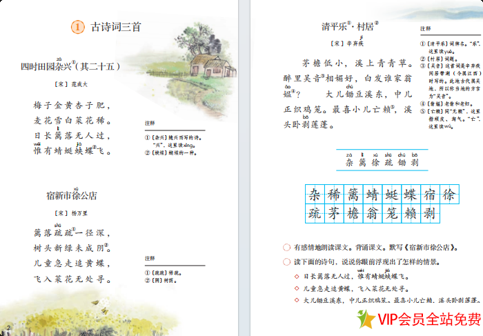 图片[2]-四年级下册语文课本电子版下载2019年教育部审定人教版-拓空间学习分享