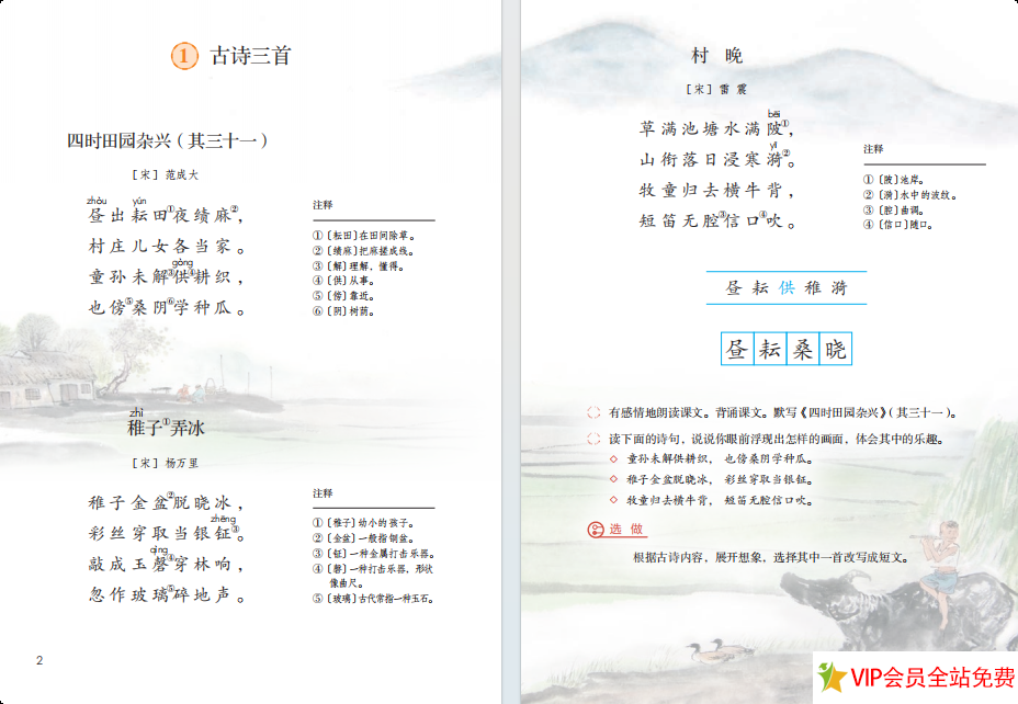 图片[2]-小学五年级下册语文课本电子版下载(人教版)-拓空间学习分享