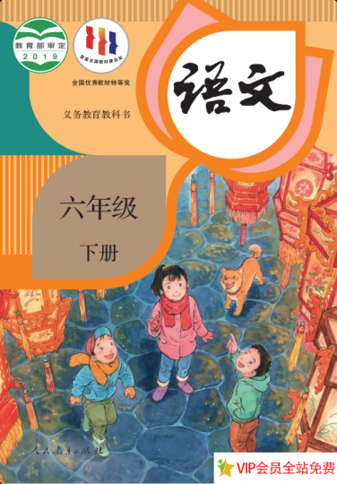 6年级语文下册电子版课本(人教版)下载 百度网盘-拓空间学习分享