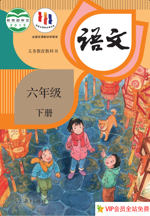 6年级语文下册电子版课本(人教版)下载 百度网盘-拓空间学习分享