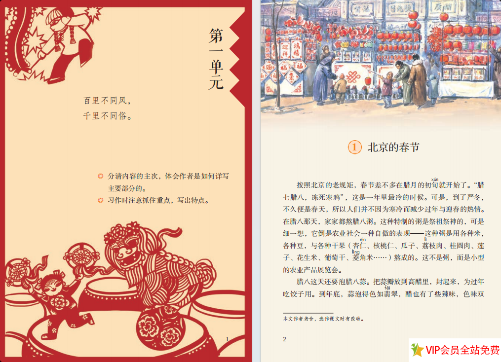 图片[3]-6年级语文下册电子版课本(人教版)下载 百度网盘-拓空间学习分享