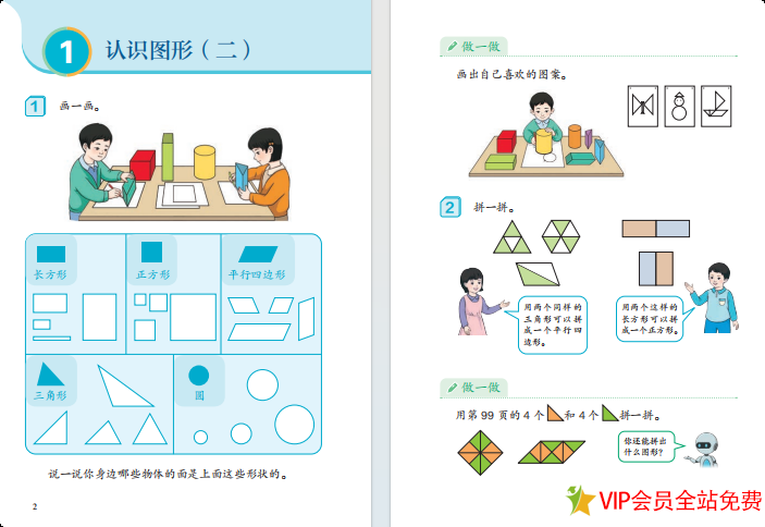 图片[3]-一年级下册数学人教版电子课本下载 新版-拓空间学习分享