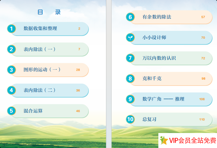 图片[2]-二年级下册人教版数学电子课本 人教版 新插图-拓空间学习分享