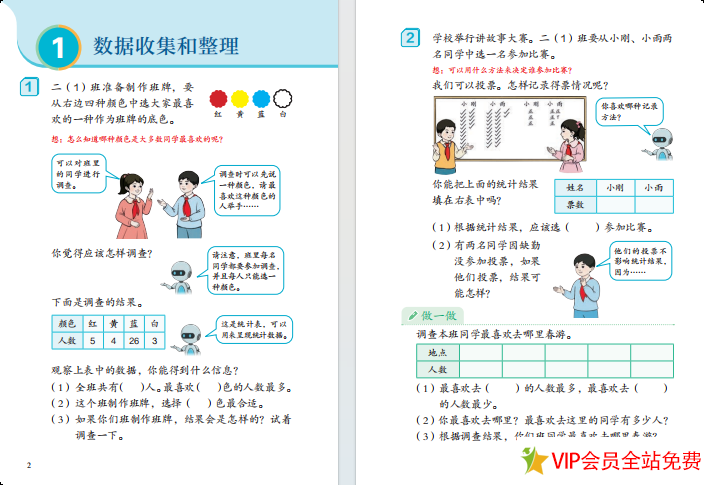 图片[3]-二年级下册人教版数学电子课本 人教版 新插图-拓空间学习分享