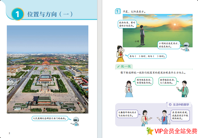 图片[3]-人教版三年级下册数学电子课本完整版下载 新插图-拓空间学习分享
