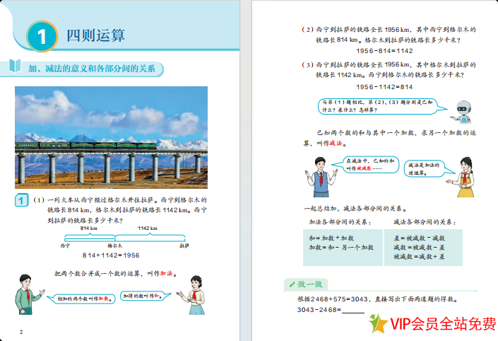 图片[3]-人教版小学四年级下册数学电子课本下载-拓空间学习分享