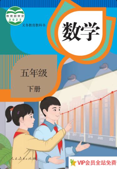 小学数学五年级下册电子课本下载 百度网盘-拓空间学习分享