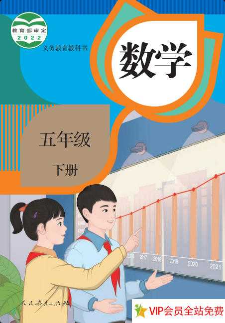 小学数学五年级下册电子课本下载 百度网盘-拓空间学习分享