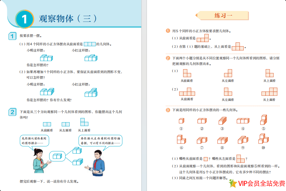 图片[3]-小学数学五年级下册电子课本下载 百度网盘-拓空间学习分享