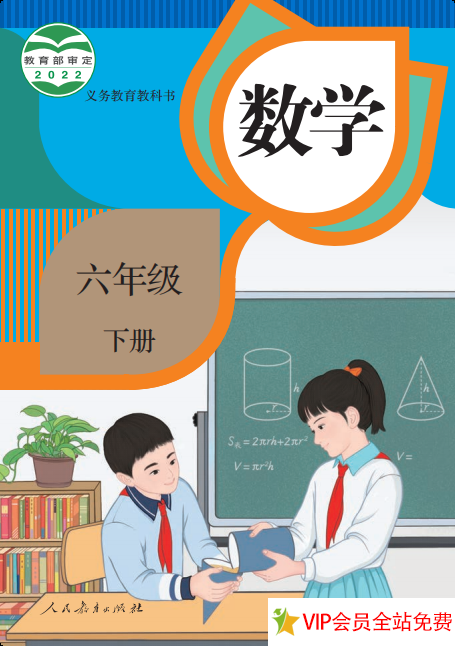 六年级下册电子课本下载人教版 高清图片-拓空间学习分享