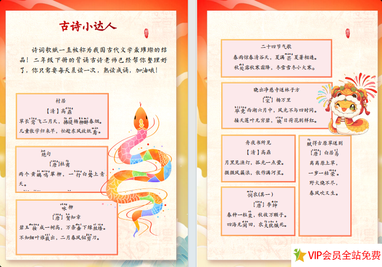 图片[3]-2025特色寒假作业二年级【19页高清版可打印】.pdf-拓空间学习分享