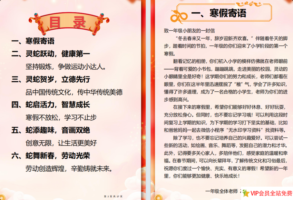 图片[2]-2025特色寒假作业一年级【17页高清版可打印】.pdf电子版下载-拓空间学习分享