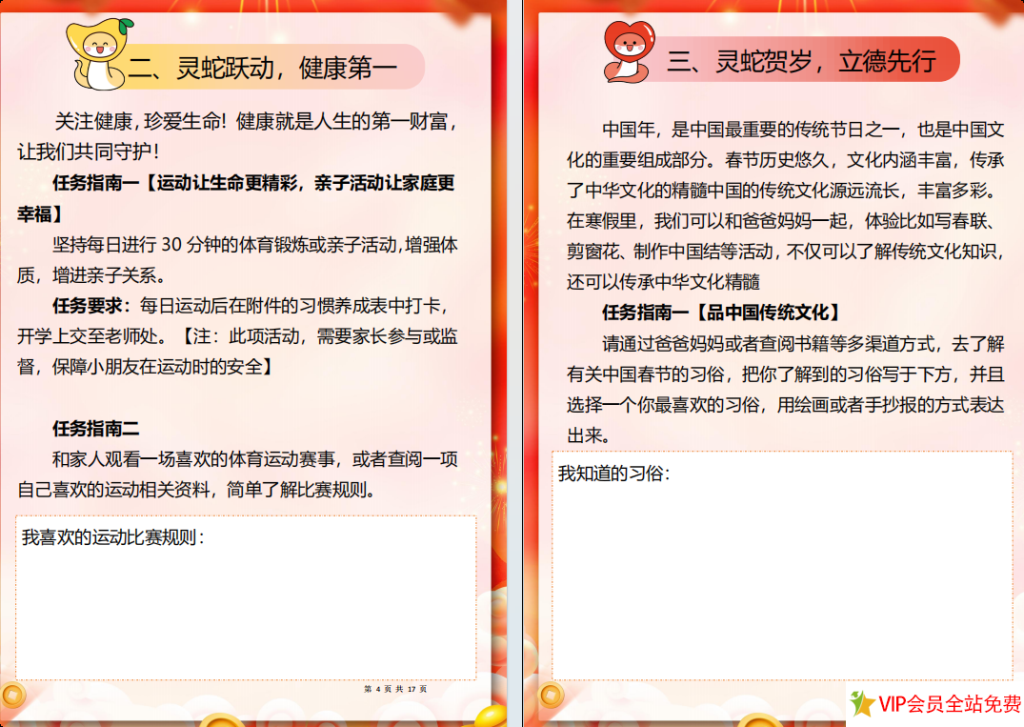 图片[3]-2025特色寒假作业一年级【17页高清版可打印】.pdf电子版下载-拓空间学习分享