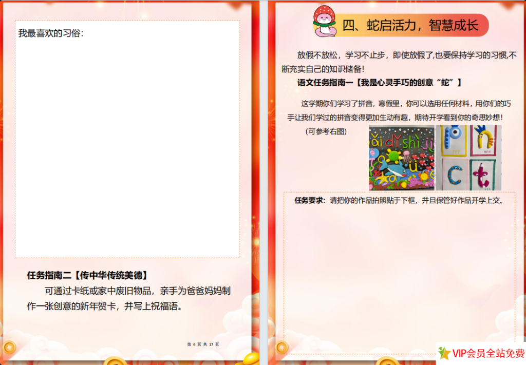 图片[4]-2025特色寒假作业一年级【17页高清版可打印】.pdf电子版下载-拓空间学习分享