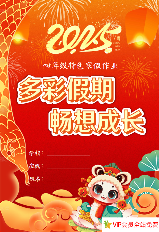 2025特色寒假作业四年级【22页高清版可打印】pdf电子版下载-拓空间学习分享