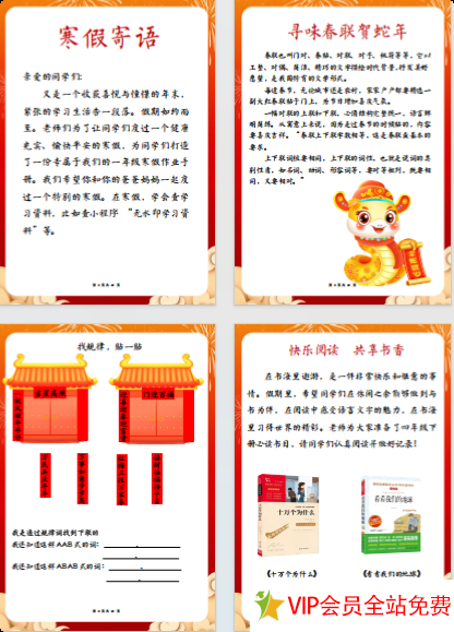 图片[2]-2025特色寒假作业四年级【22页高清版可打印】pdf电子版下载-拓空间学习分享