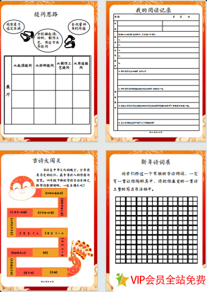 图片[4]-2025特色寒假作业四年级【22页高清版可打印】pdf电子版下载-拓空间学习分享
