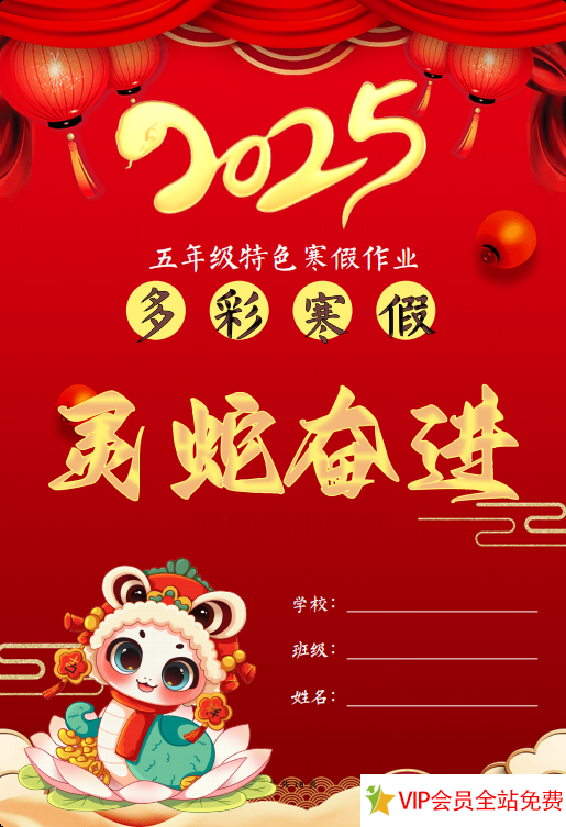2025特色寒假作业五年级【18页高清版可打印】.pdf电子版下载-拓空间学习分享