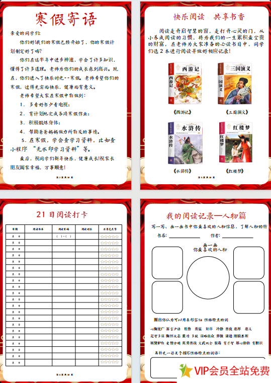 图片[2]-2025特色寒假作业五年级【18页高清版可打印】.pdf电子版下载-拓空间学习分享