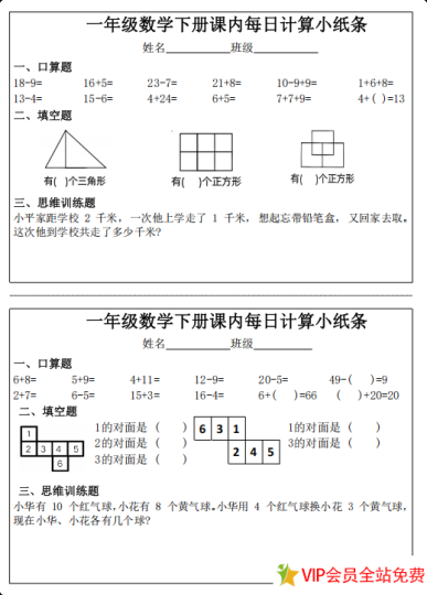 一年级下册数学每日计算小纸条可打印-拓空间学习分享