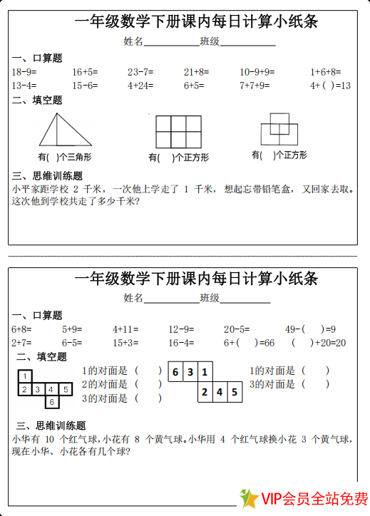 一年级下册数学每日计算小纸条可打印-拓空间学习分享