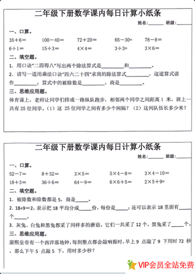 二年级下册数学计算题每日一练计算小纸条电子版可打印-拓空间学习分享
