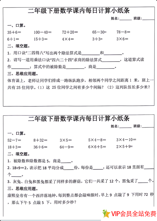 二年级下册数学计算题每日一练计算小纸条电子版可打印-拓空间学习分享