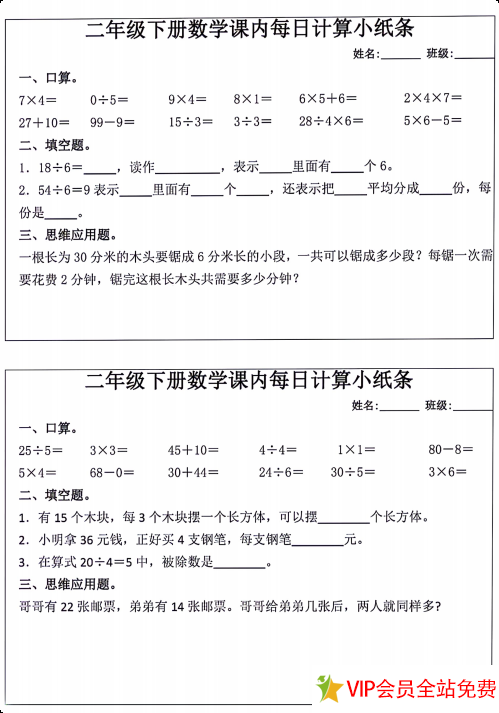 图片[2]-二年级下册数学计算题每日一练计算小纸条电子版可打印-拓空间学习分享