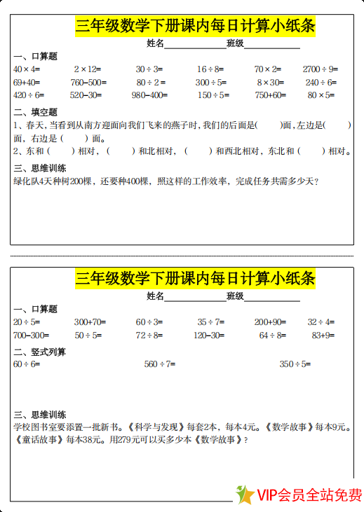 三年级下册数学每日一练计算小纸条人教版可打印-拓空间学习分享