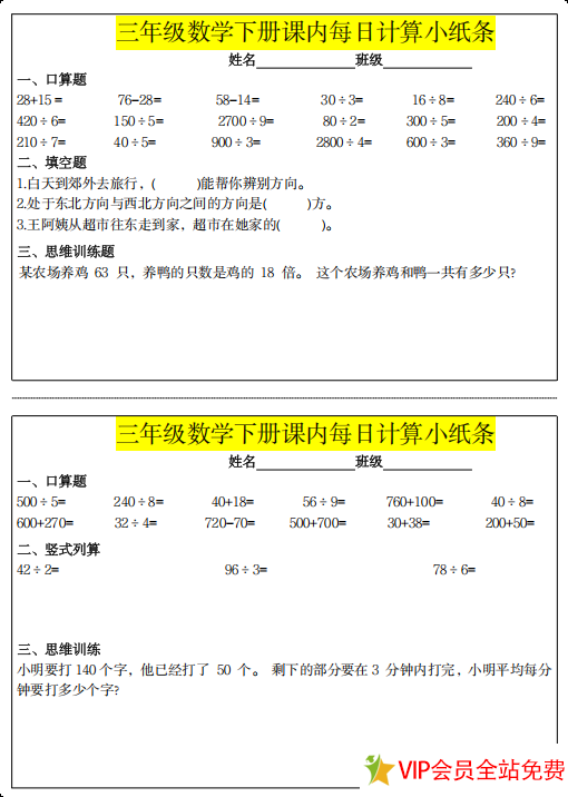 图片[2]-三年级下册数学每日一练计算小纸条人教版可打印-拓空间学习分享