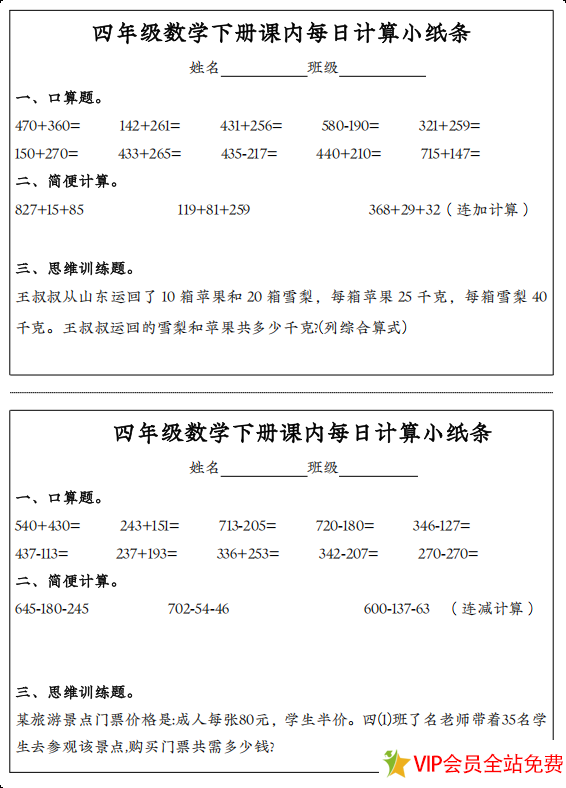 四年级下学期数学每日一练计算小纸条 电子版可打印-拓空间学习分享