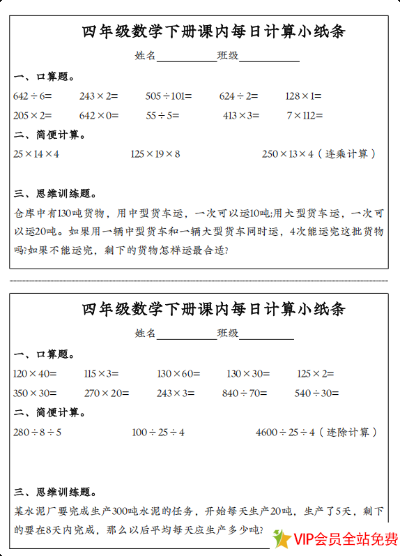 图片[2]-四年级下学期数学每日一练计算小纸条 电子版可打印-拓空间学习分享